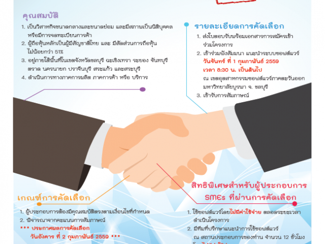 โครงการพัฒนาศักยภาพ SMEs ด้วยระบบ Digital