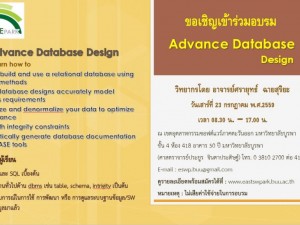 โครงการอบรม Advance Database